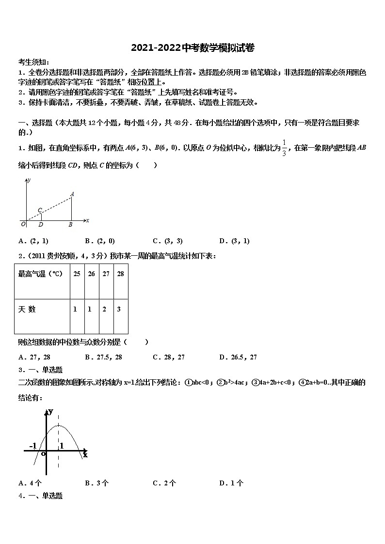 2022届山东省安丘市重点名校中考押题数学预测卷含解析01