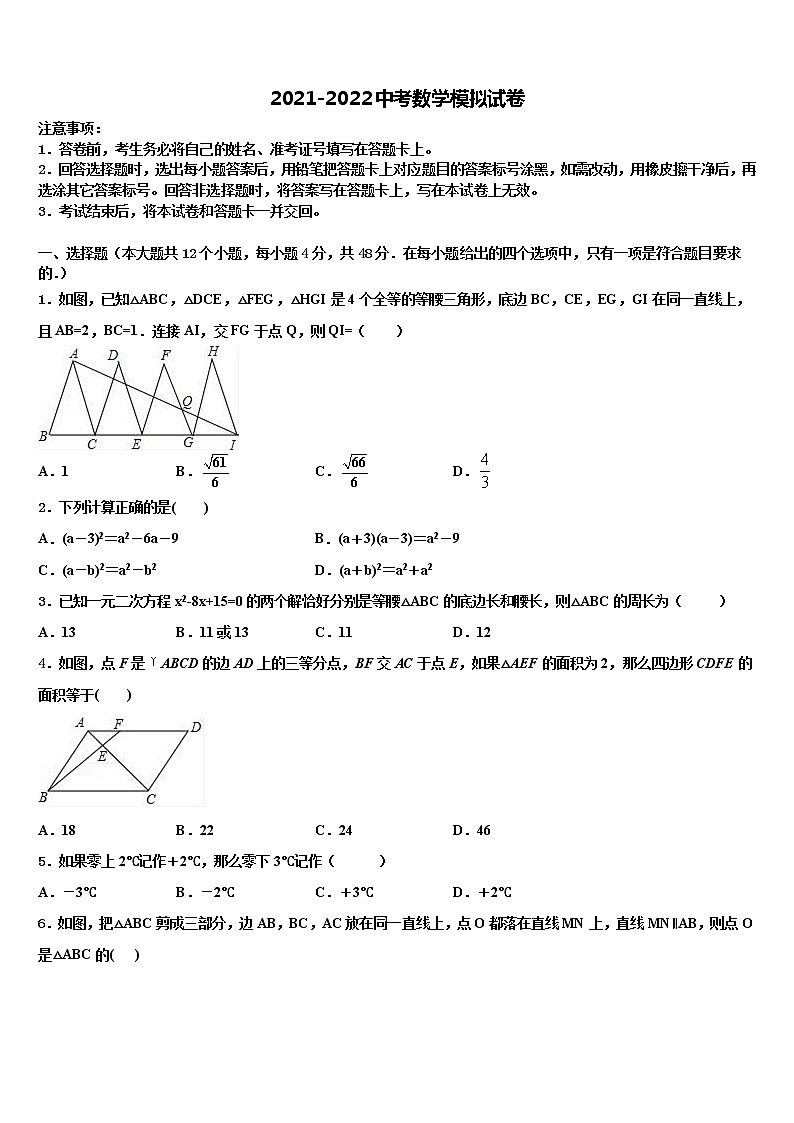 2022届内蒙古自治区包头市青山区重点达标名校十校联考最后数学试题含解析01