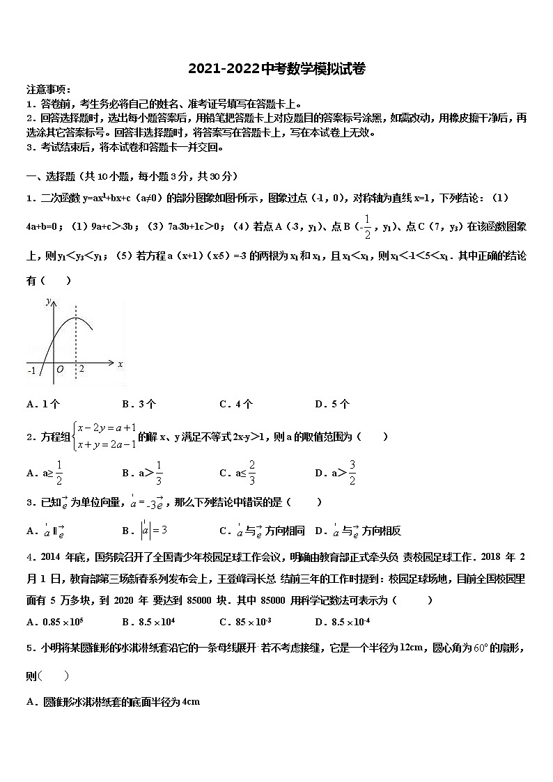 2022届曲靖市沾益区大坡乡重点达标名校中考数学仿真试卷含解析01