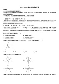 2022届内蒙古鄂尔多斯市鄂托克旗中考二模数学试题含解析