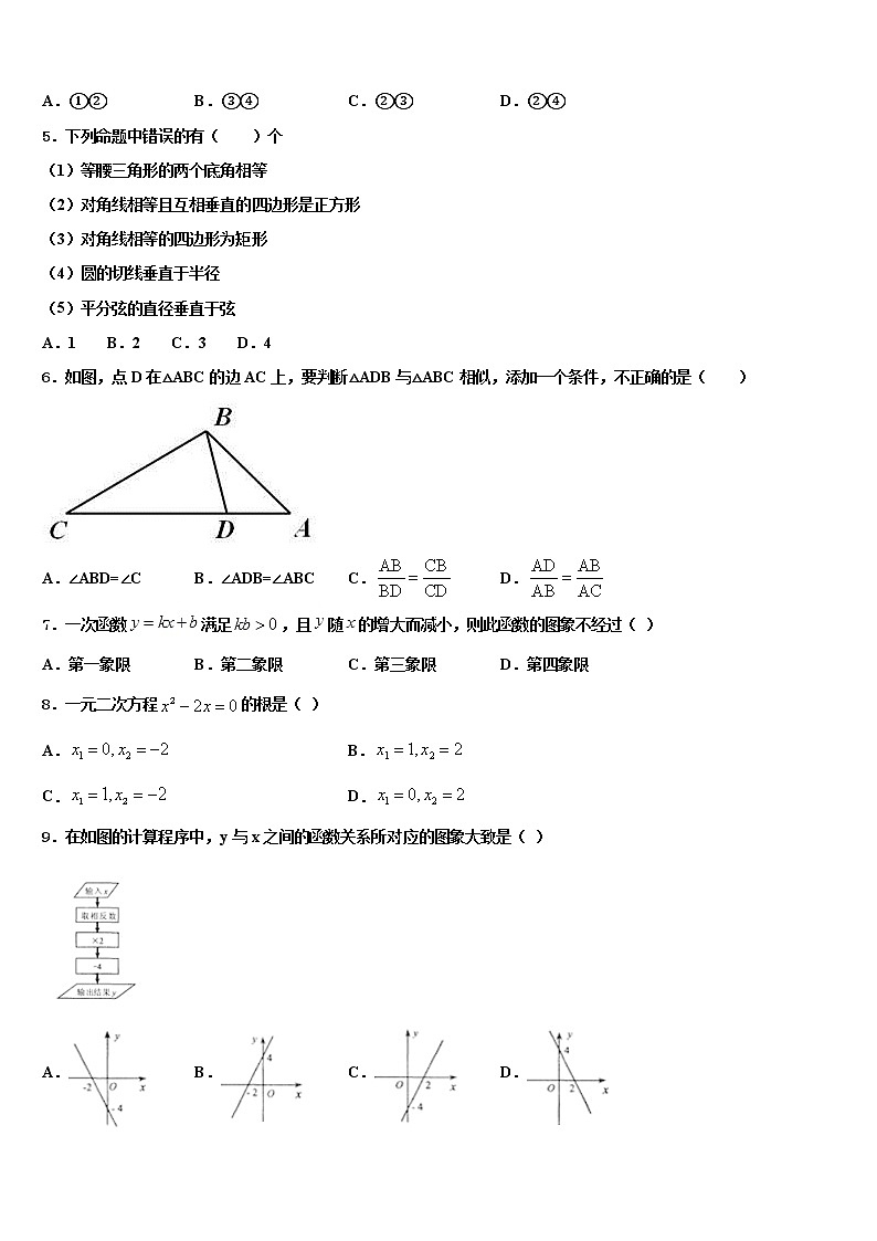 2022届宁夏石嘴山市第十五中学中考一模数学试题含解析第2页