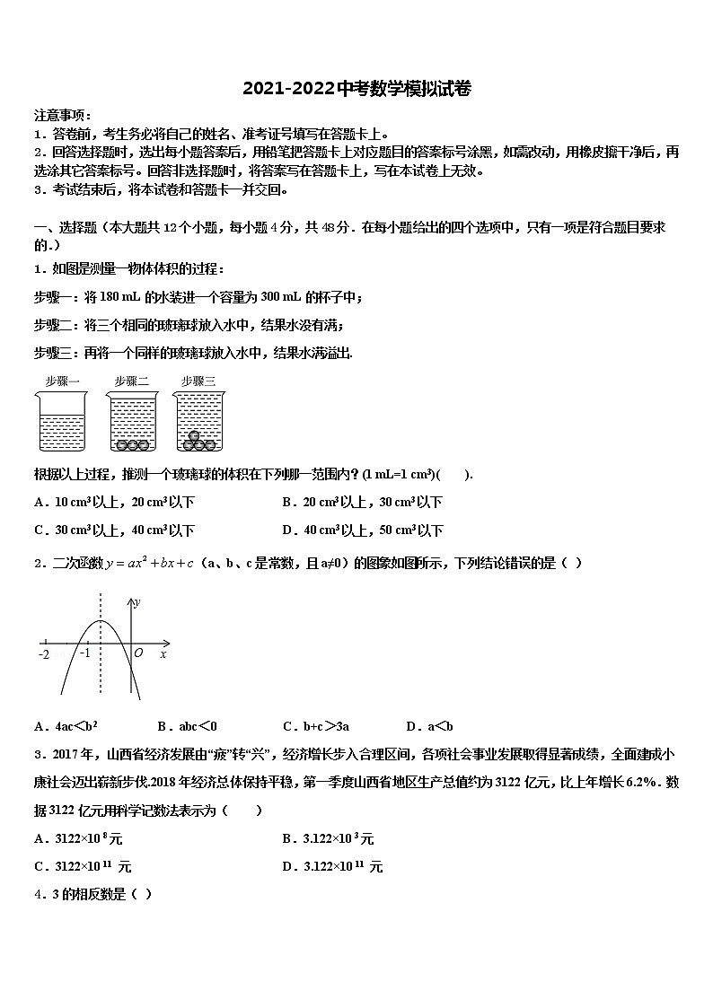 2022届山东省高密市中考考前最后一卷数学试卷含解析第1页