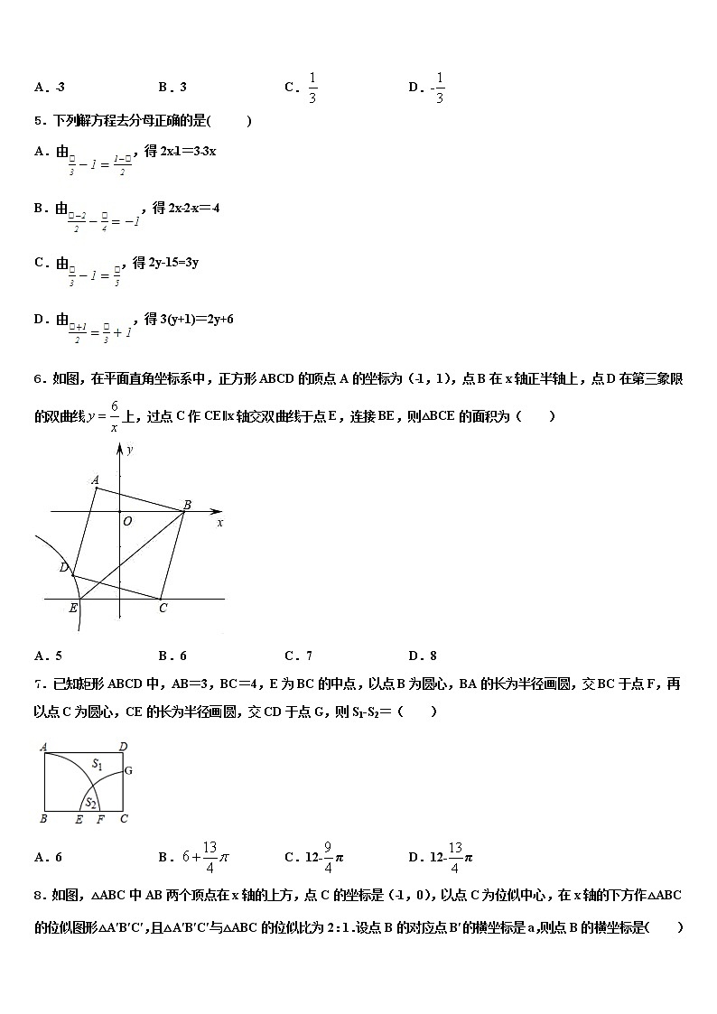 2022届山东省高密市中考考前最后一卷数学试卷含解析第2页