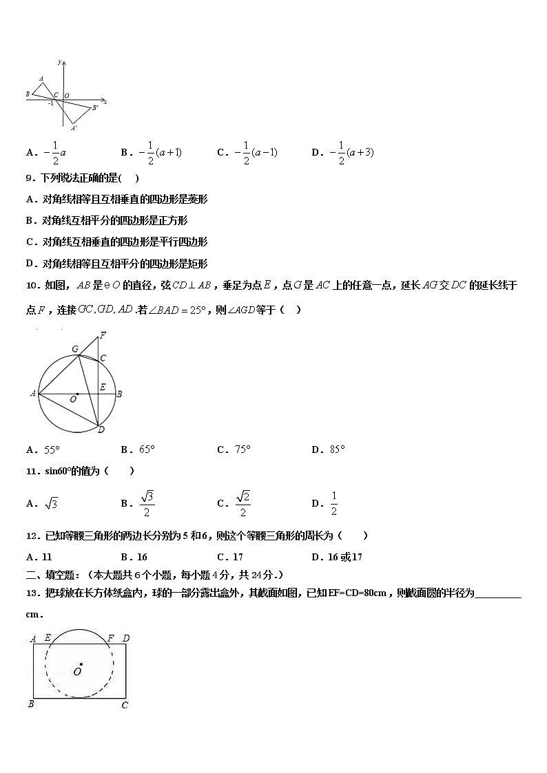 2022届山东省高密市中考考前最后一卷数学试卷含解析第3页