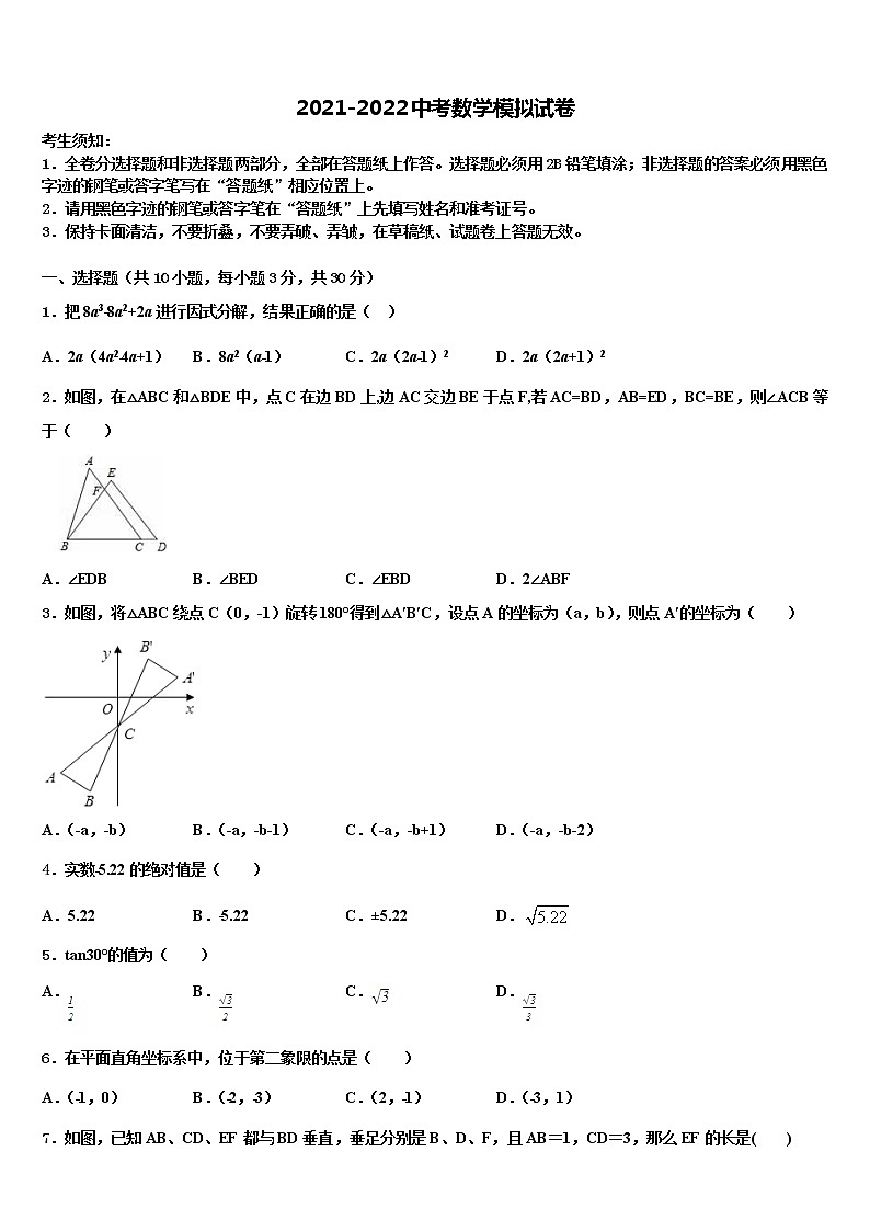 2022届山东省昌乐县达标名校中考适应性考试数学试题含解析01