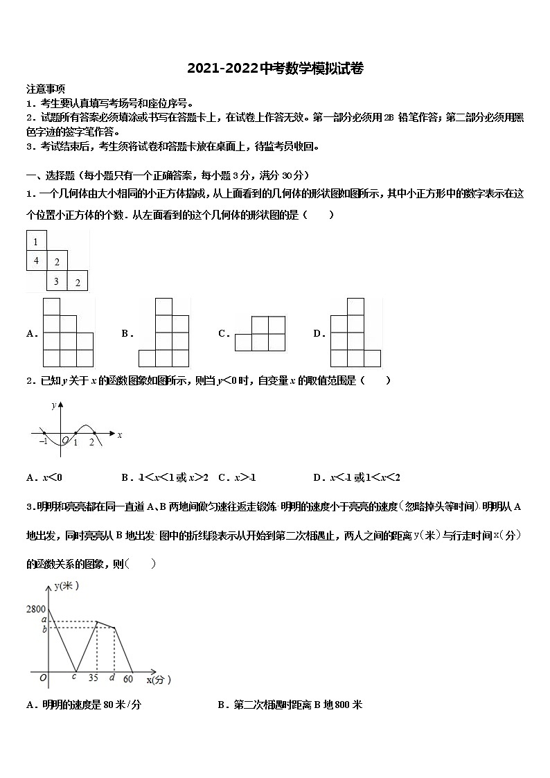 2022届内蒙古鄂尔多斯市准格尔旗中考五模数学试题含解析01