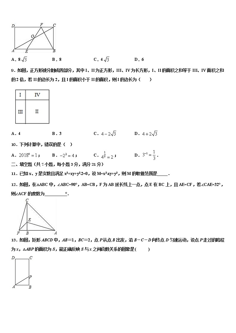 2022届内蒙古鄂尔多斯市准格尔旗中考五模数学试题含解析03