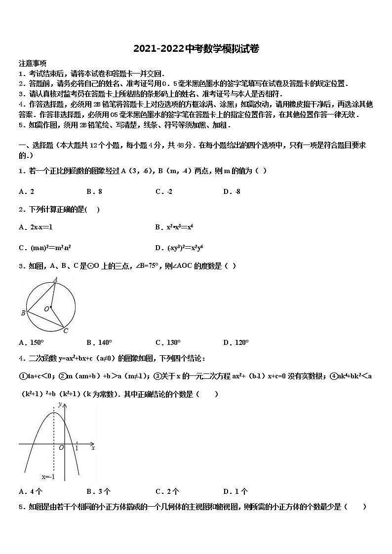 2022届宁波市江北区重点中学中考数学最后冲刺模拟试卷含解析01