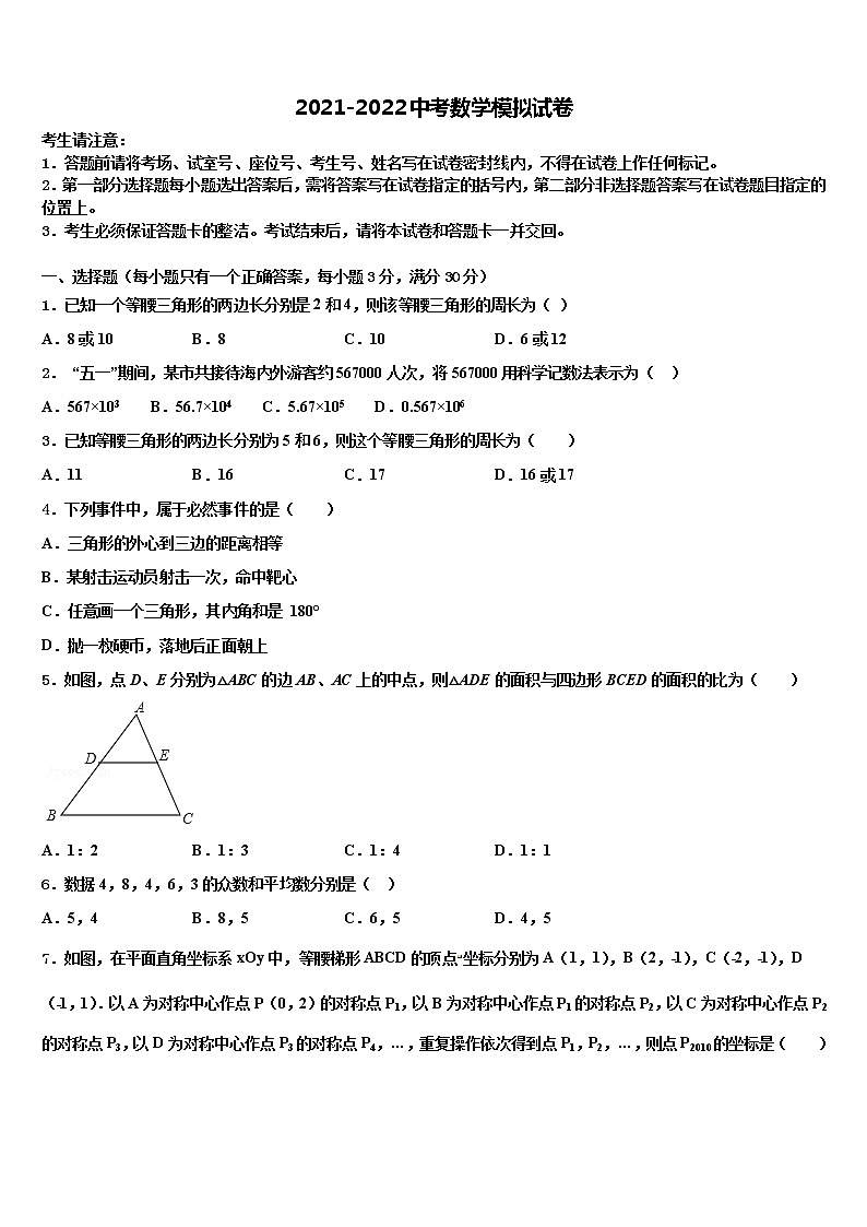2022届山东省滨州市部分校中考数学考试模拟冲刺卷含解析01
