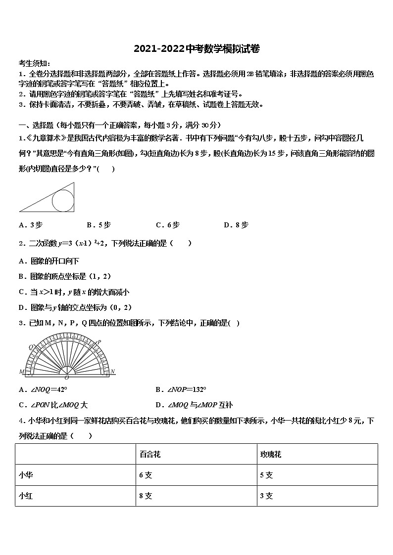 2022届内蒙古鄂尔多斯市康巴什新区中考数学全真模拟试题含解析第1页