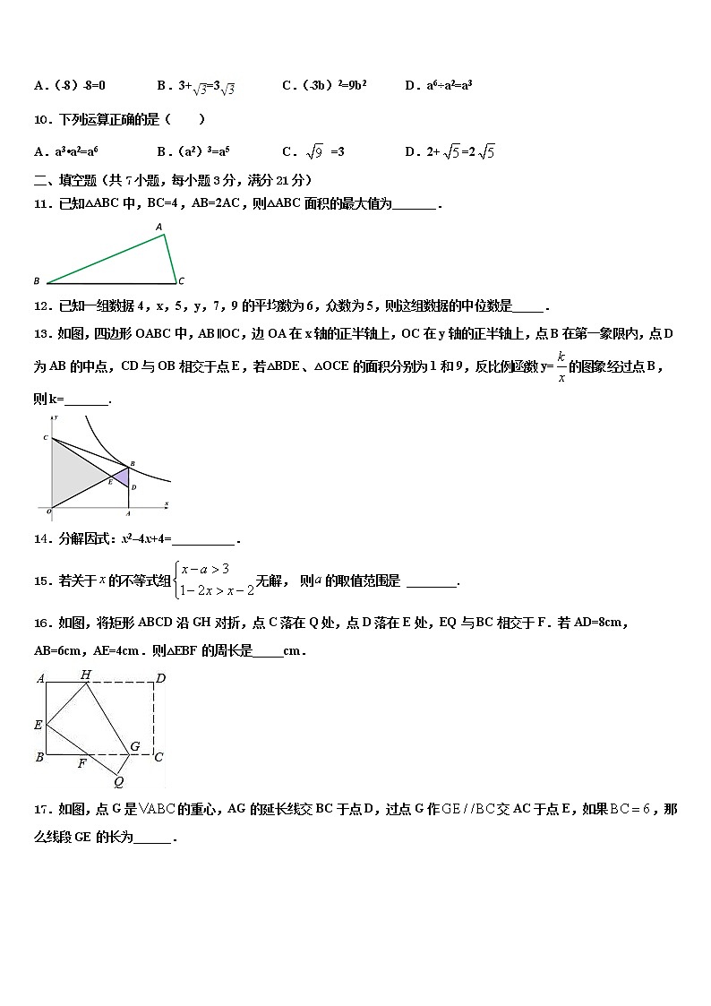 2022届内蒙古鄂尔多斯市康巴什新区中考数学全真模拟试题含解析第3页