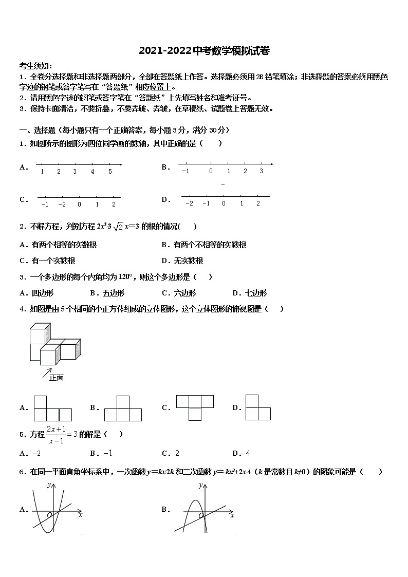 2022届内蒙古海拉尔区第十二中学中考考前最后一卷数学试卷含解析01