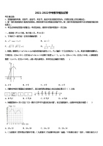 2022届内蒙古乌兰察布市北京八中学分校中考数学四模试卷含解析