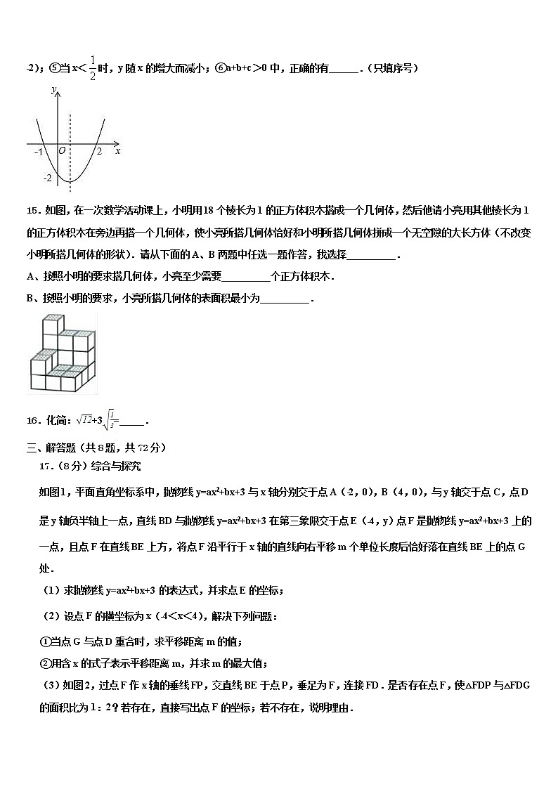 2022届内蒙古乌兰察布市北京八中学分校中考数学四模试卷含解析03