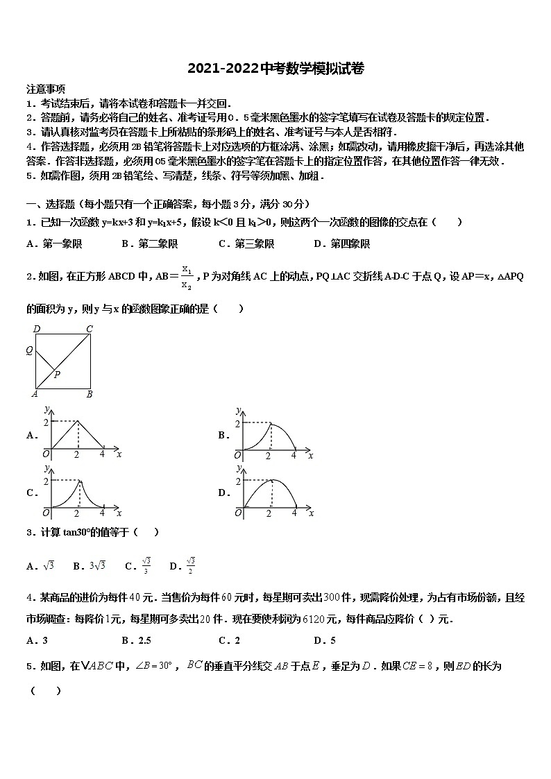 2022届内蒙古自治区通辽市霍林郭勒市重点达标名校中考冲刺卷数学试题含解析第1页