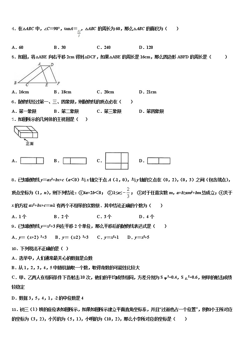 2022届内蒙古通辽市开鲁县重点中学中考五模数学试题含解析02