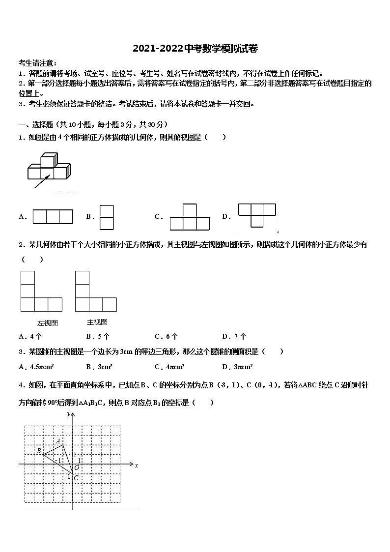 2022届盘锦市重点中学中考适应性考试数学试题含解析第1页