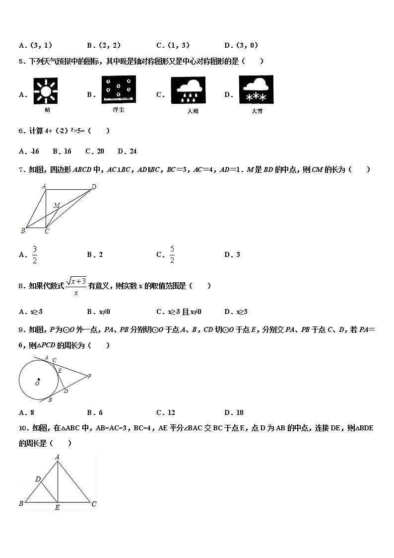 2022届盘锦市重点中学中考适应性考试数学试题含解析第2页