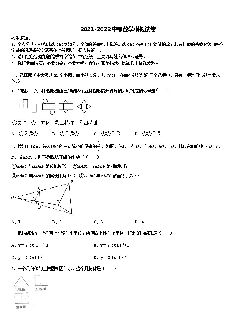2022届内蒙古自治区呼伦贝尔市满洲里市中考数学押题卷含解析01