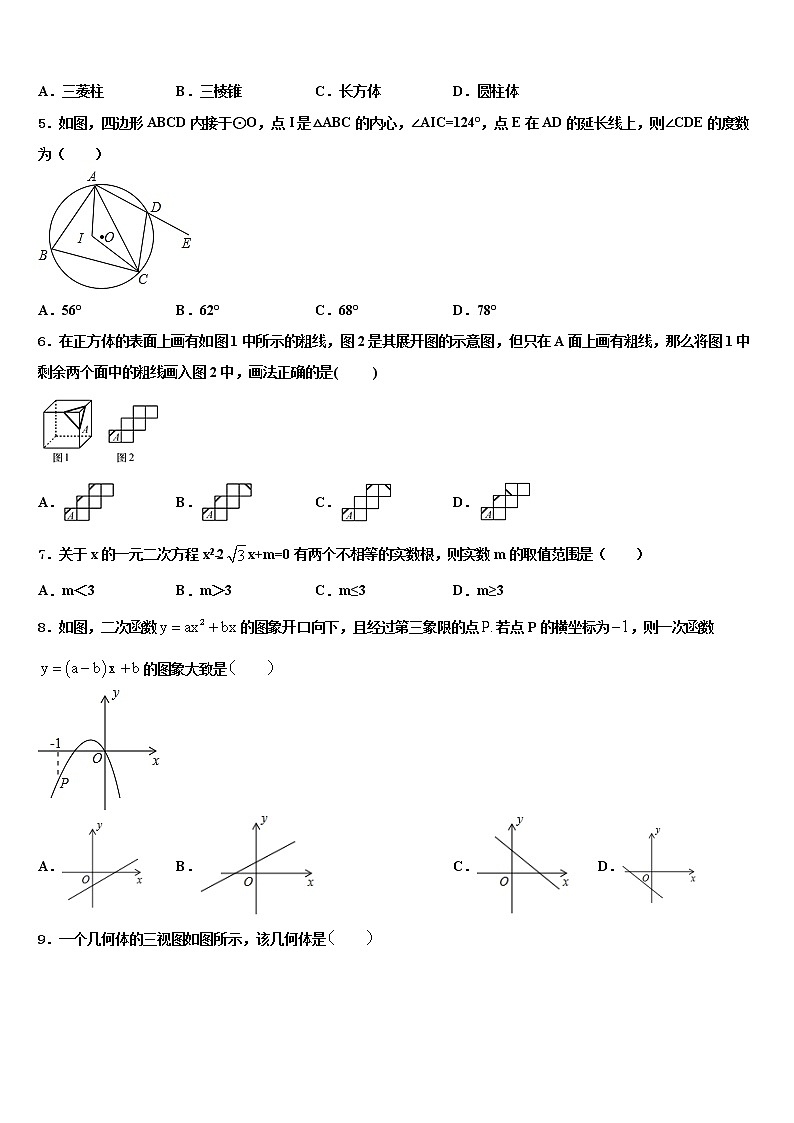 2022届内蒙古自治区呼伦贝尔市满洲里市中考数学押题卷含解析02