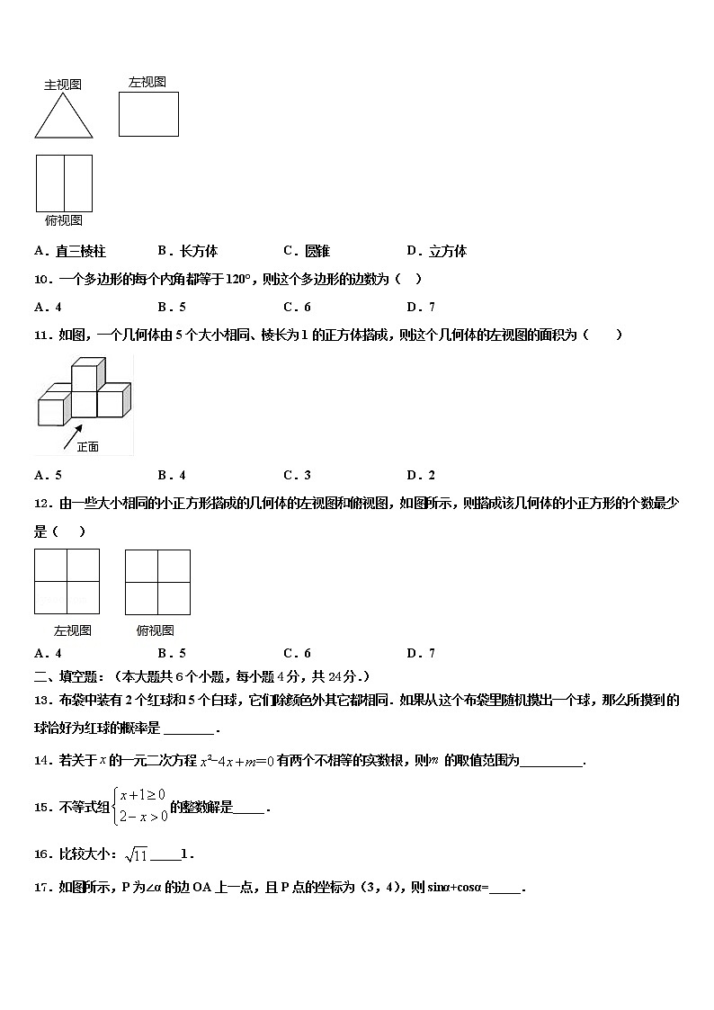 2022届内蒙古自治区呼伦贝尔市满洲里市中考数学押题卷含解析03