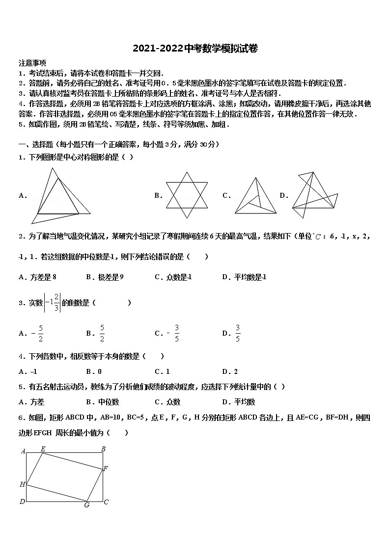 2022届内蒙古开鲁县联考中考数学对点突破模拟试卷含解析01