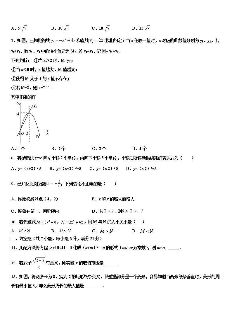 2022届内蒙古开鲁县联考中考数学对点突破模拟试卷含解析02