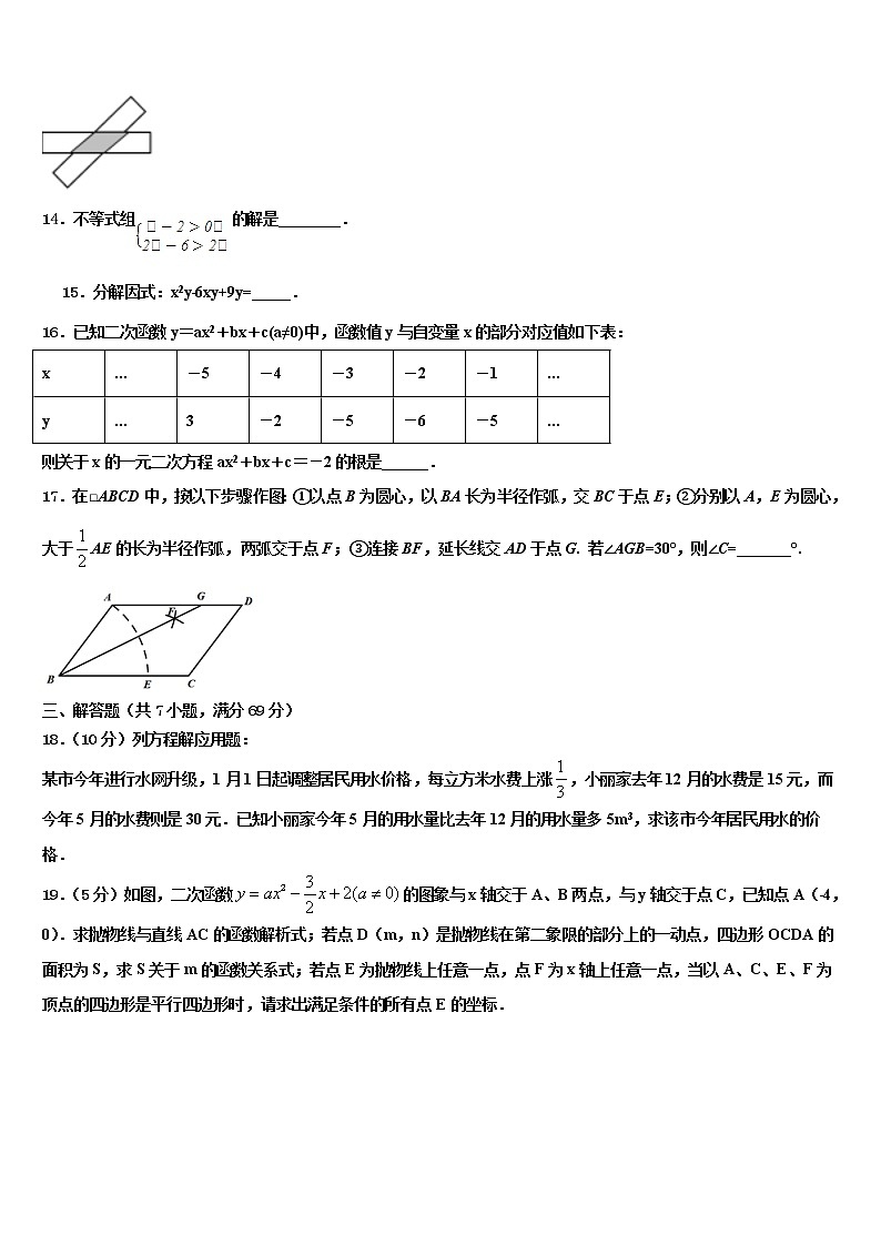 2022届内蒙古开鲁县联考中考数学对点突破模拟试卷含解析03