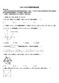 2022届内蒙古昆都仑区重点名校中考数学押题卷含解析