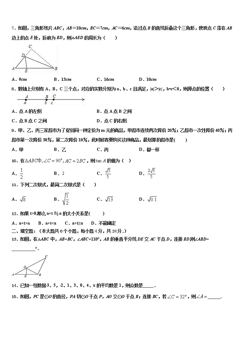 2022届山东省德州市夏津县中考数学考试模拟冲刺卷含解析02