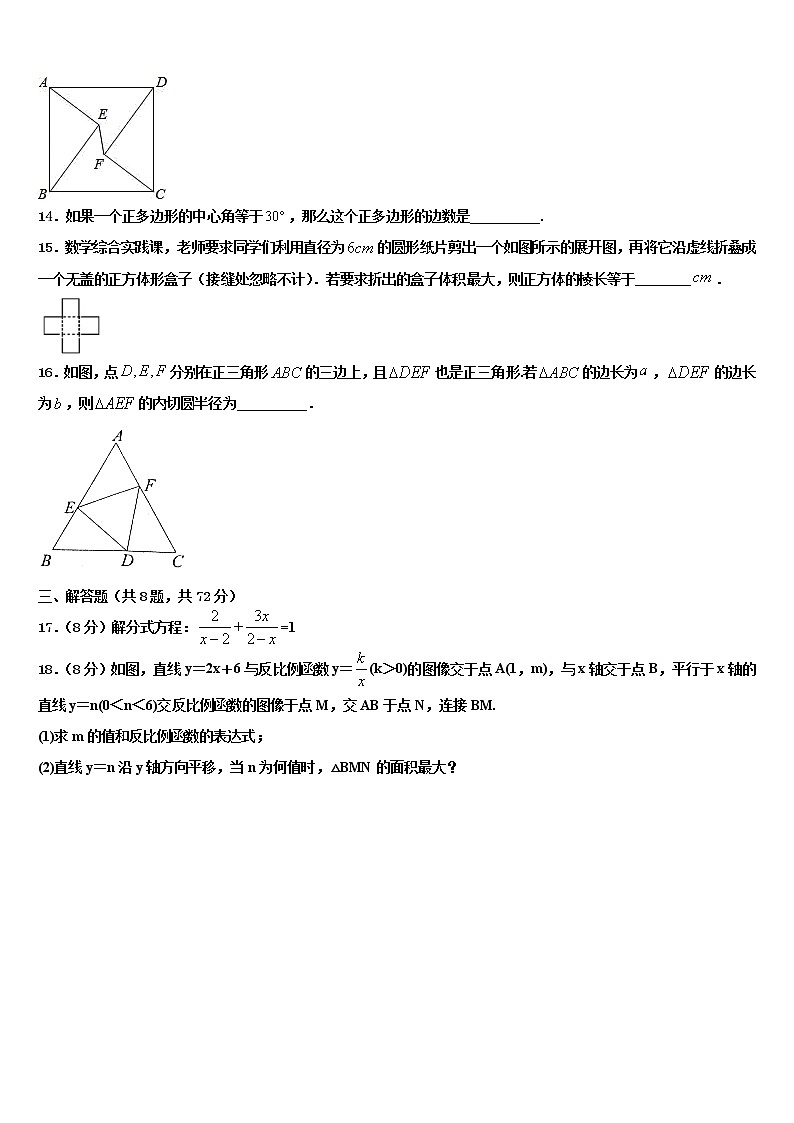 2022届山东省安丘市、高密市、寿光市重点达标名校中考数学押题卷含解析第3页