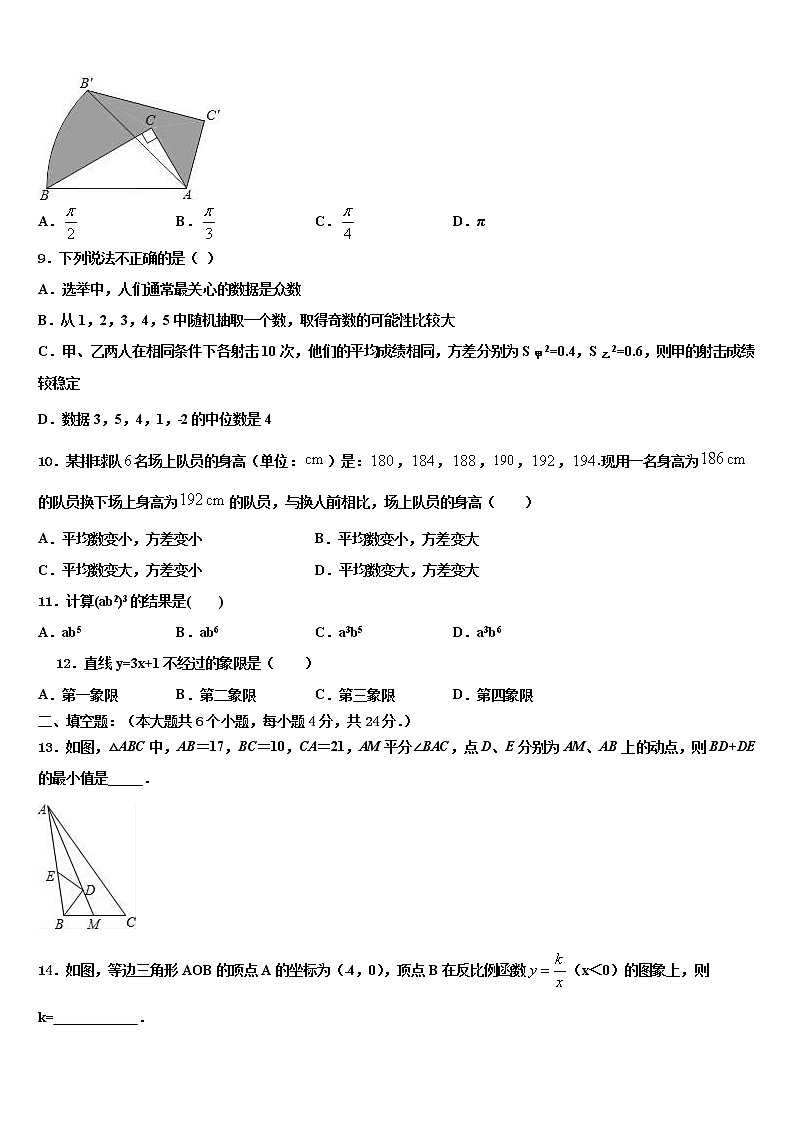 2022届青海省海东市重点中学中考数学最后冲刺浓缩精华卷含解析02