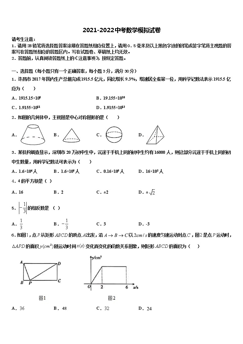 2022届山东省安丘市、高密市、寿光市中考数学考试模拟冲刺卷含解析第1页