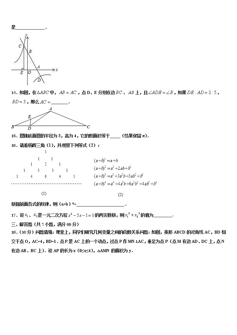 2022届山东省安丘市、高密市、寿光市中考数学考试模拟冲刺卷含解析第3页