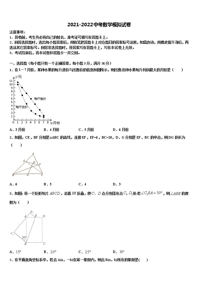 2022届内蒙古鄂尔多斯市伊金霍洛旗中考三模数学试题含解析第1页