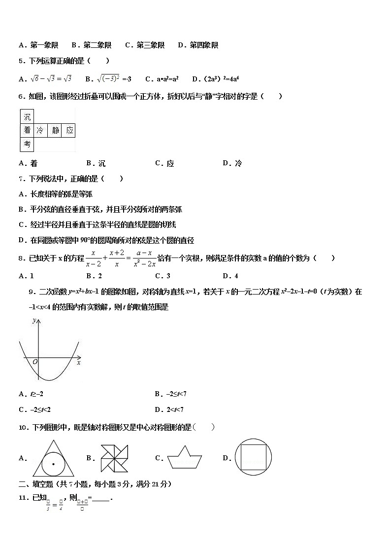 2022届内蒙古鄂尔多斯市伊金霍洛旗中考三模数学试题含解析第2页