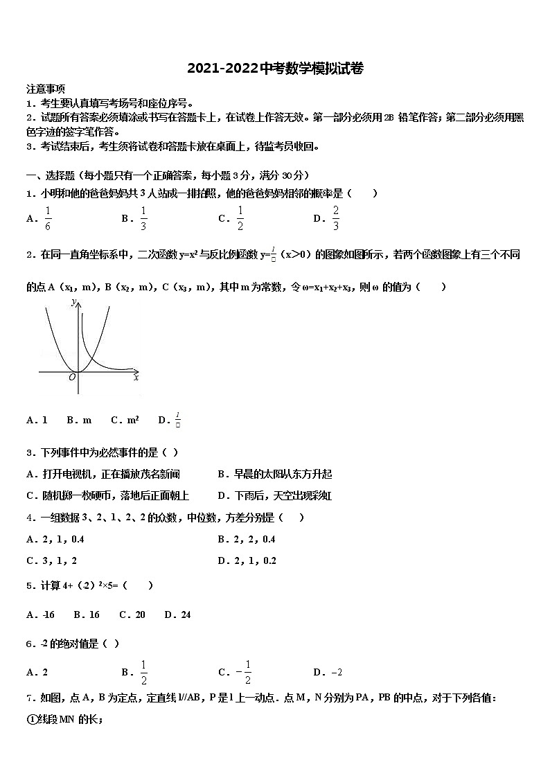 2022届山东省费县梁邱一中重点达标名校中考一模数学试题含解析第1页