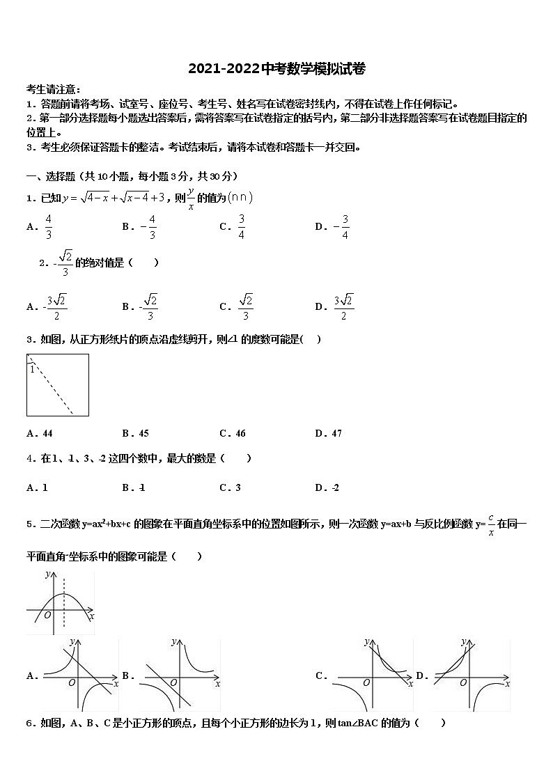 2022届山东省冠县重点达标名校中考数学最后冲刺模拟试卷含解析01