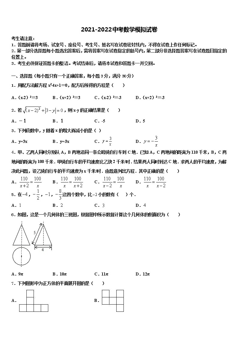 2022届山东省东营市利津县重点中学中考考前最后一卷数学试卷含解析第1页