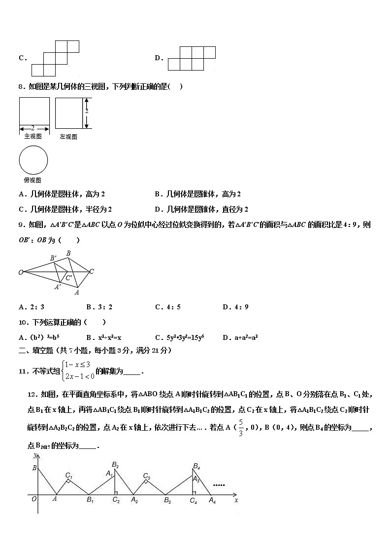 2022届山东省东营市利津县重点中学中考考前最后一卷数学试卷含解析第2页