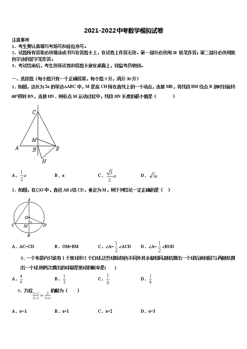 2022届山东青岛重点名校中考数学考前最后一卷含解析01