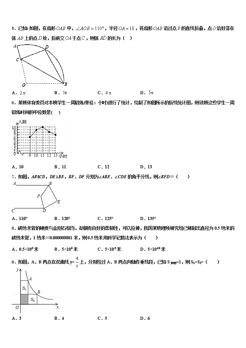 2022届山东青岛重点名校中考数学考前最后一卷含解析02