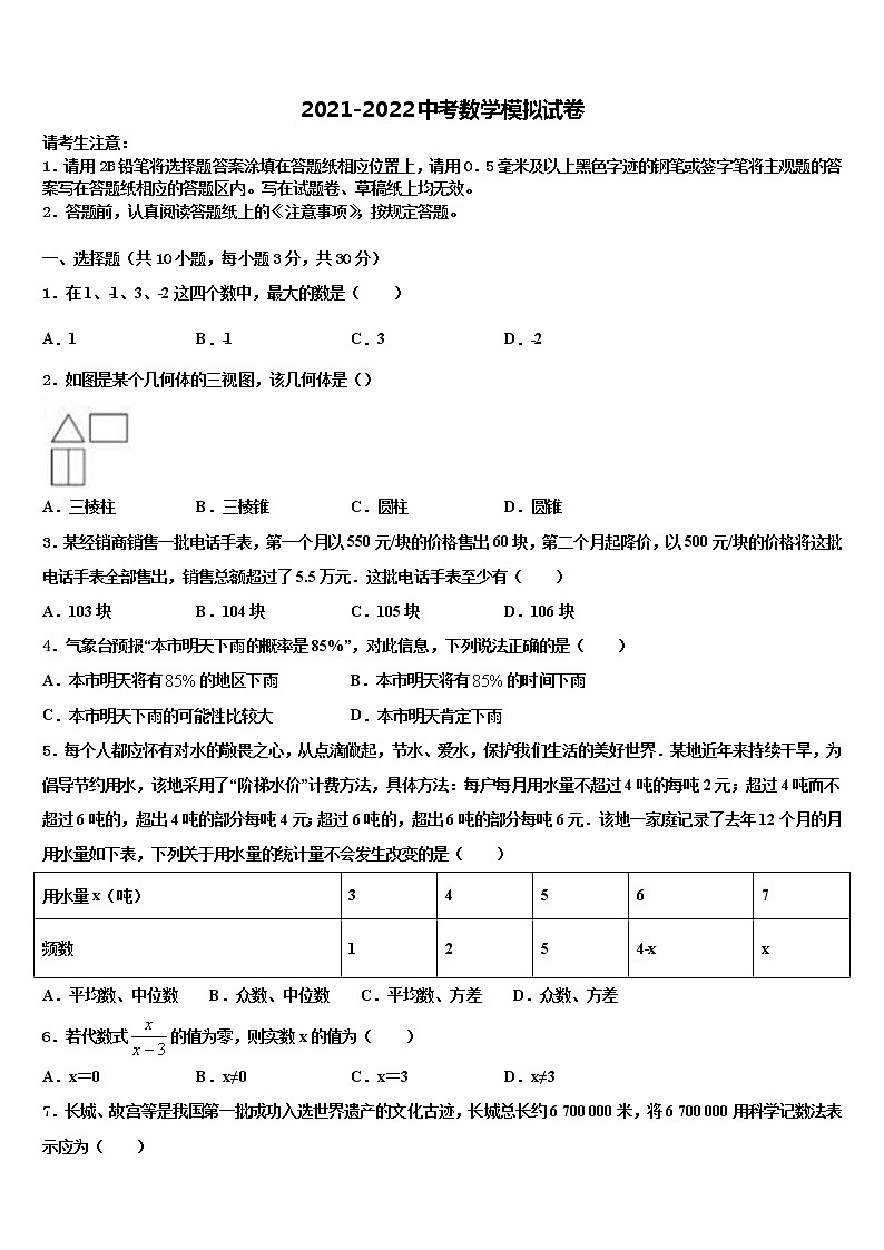 2022届清远市重点中学中考数学四模试卷含解析第1页