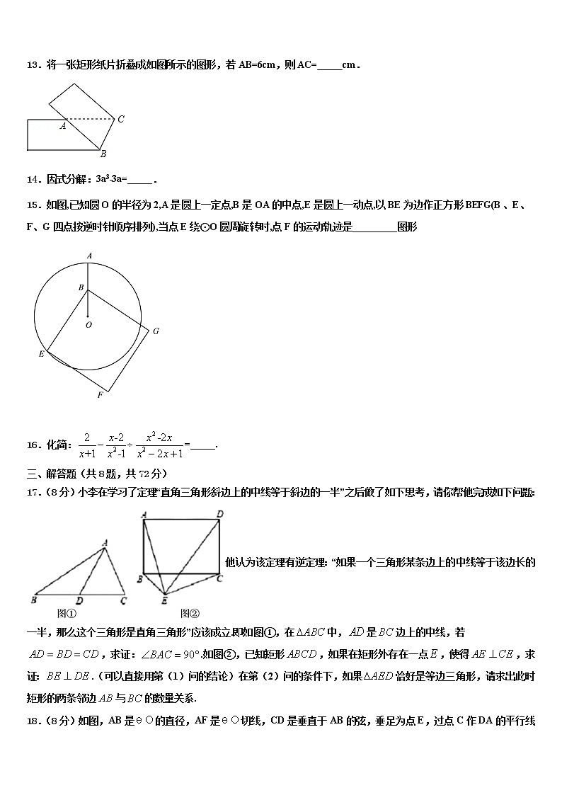 2022届清远市重点中学中考数学四模试卷含解析第3页