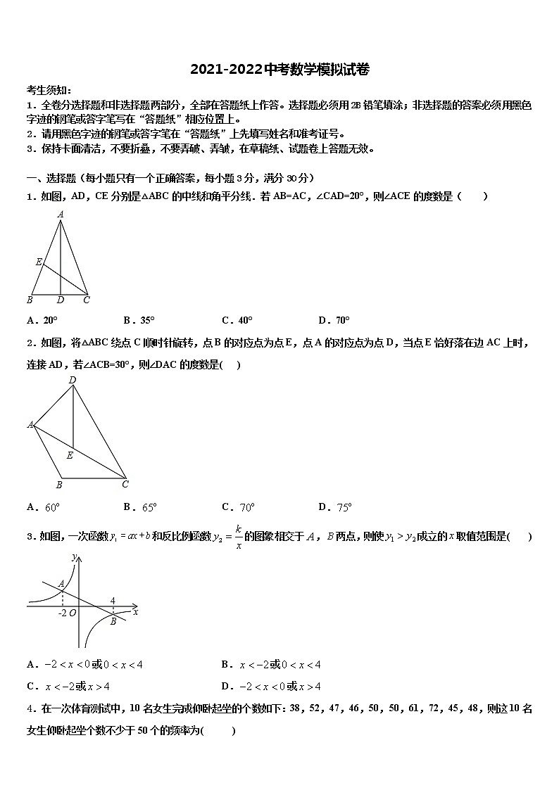 2022届山东省菏泽市单县市级名校中考二模数学试题含解析第1页