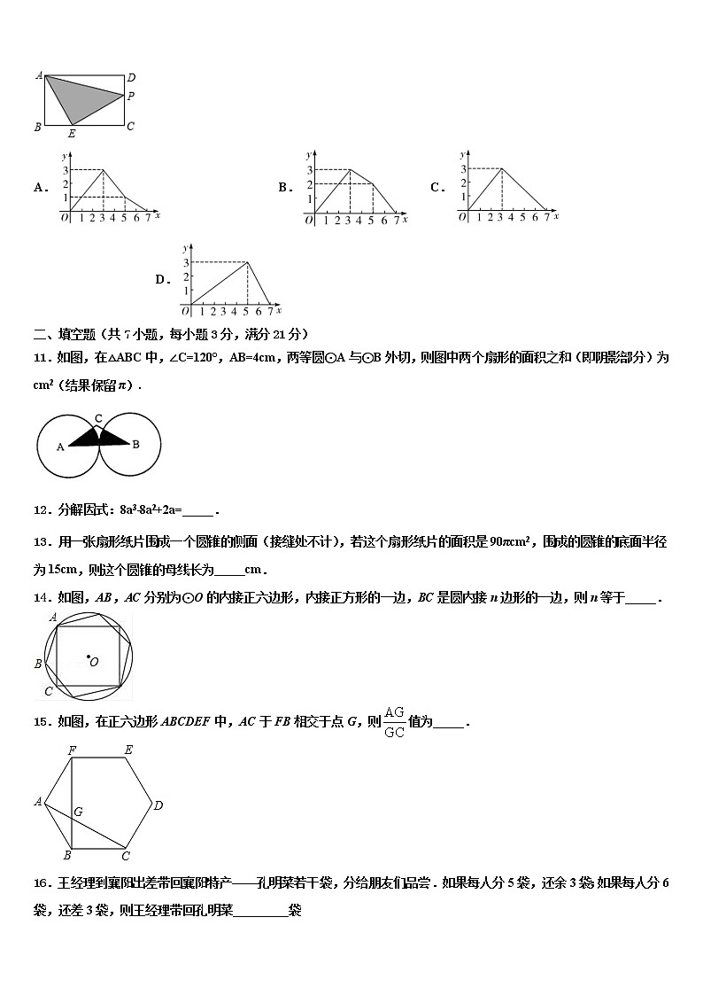 2022届山东省菏泽市单县市级名校中考二模数学试题含解析第3页