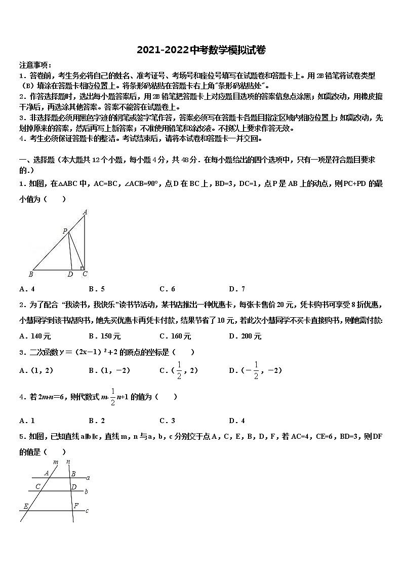2022届内蒙古鄂尔多斯市名校中考四模数学试题含解析01