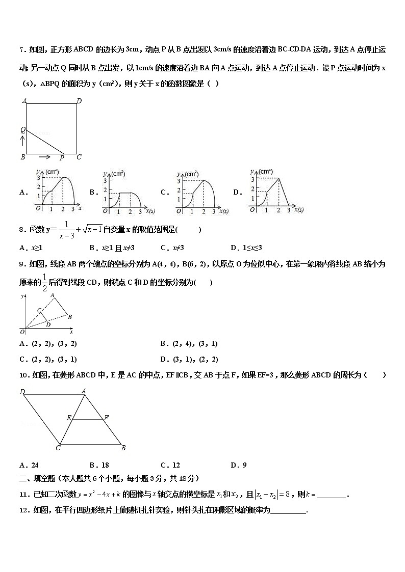 2022届山东省济南历下区重点名校中考数学模拟试题含解析02