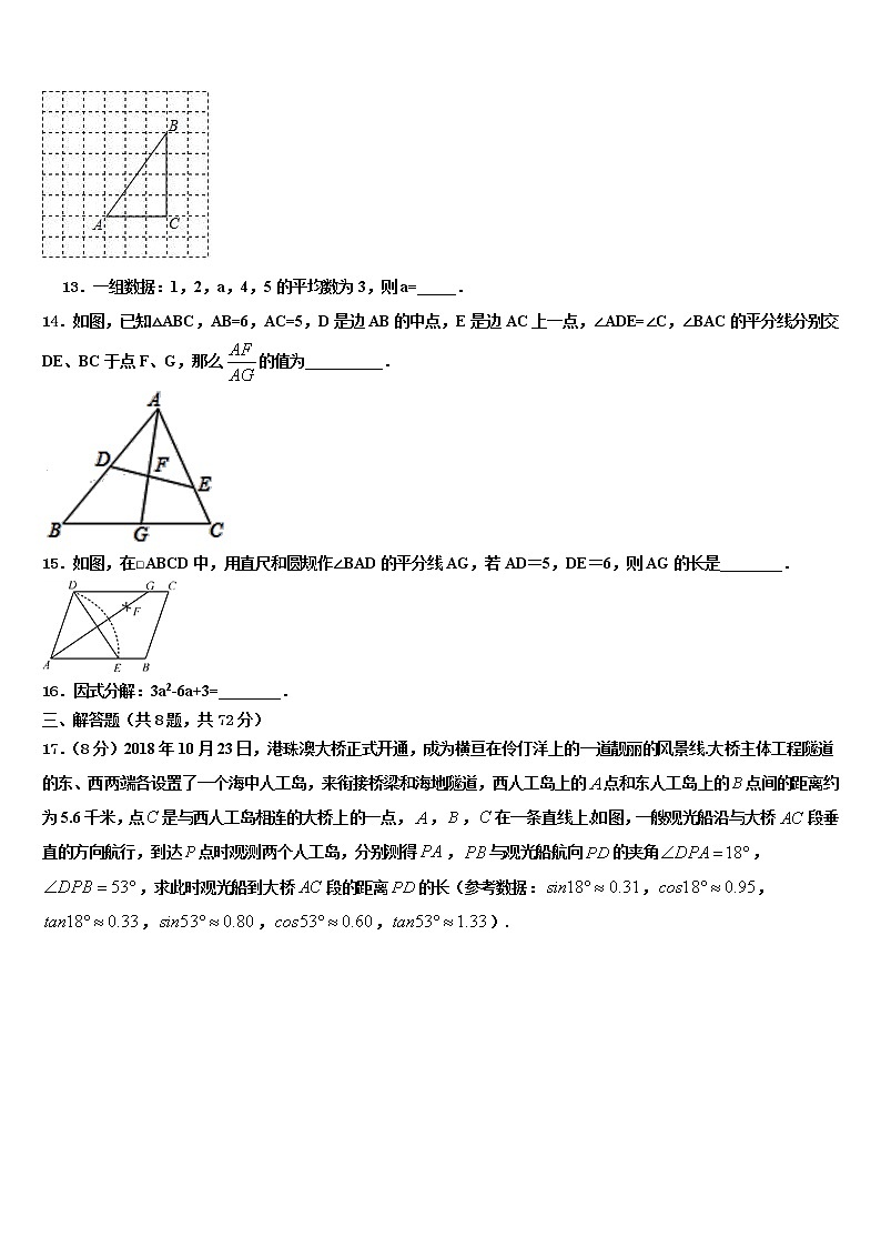 2022届山东省青岛市第二十一中学中考考前最后一卷数学试卷含解析第3页