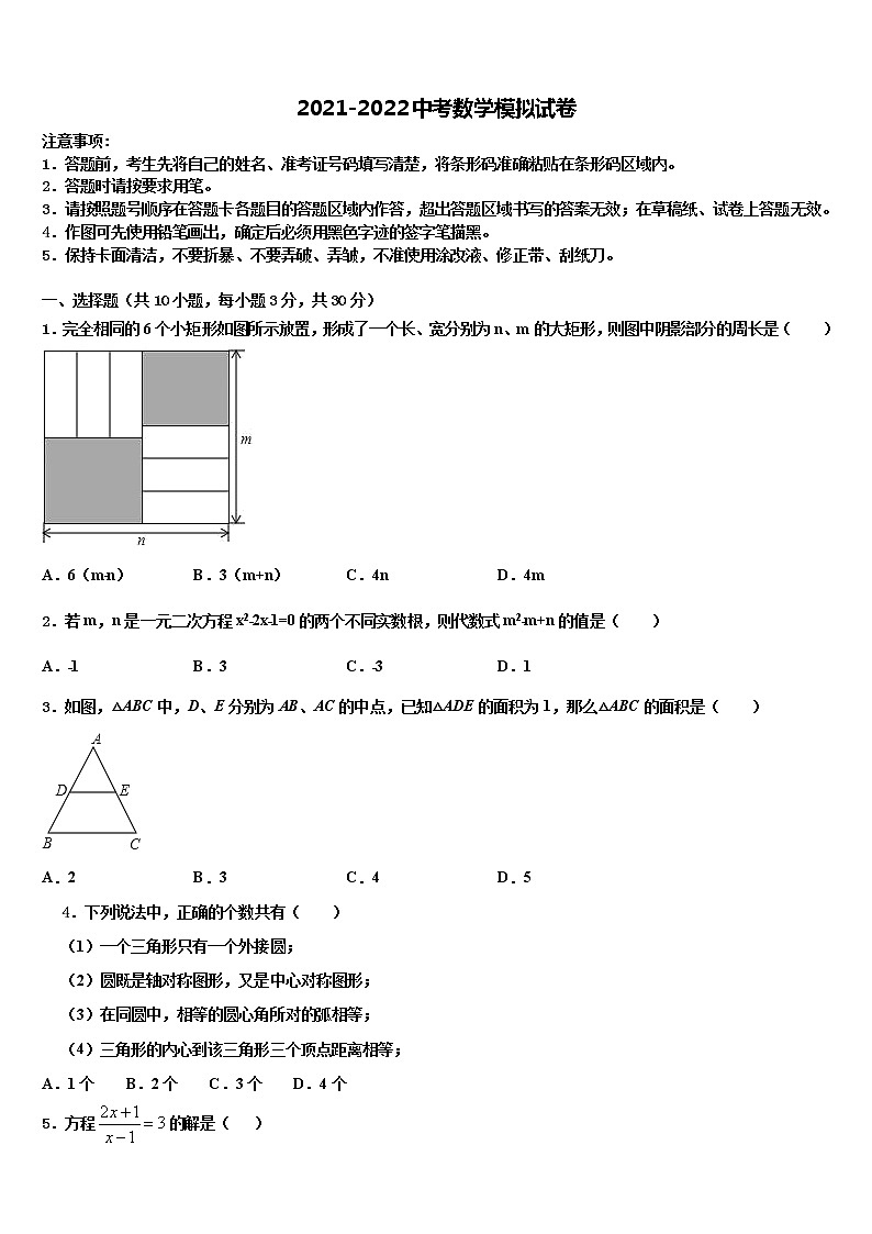 2022届山东省青岛市崂山三中学中考数学猜题卷含解析第1页